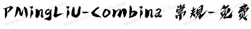 PMingLiU-Combina 常規字体转换